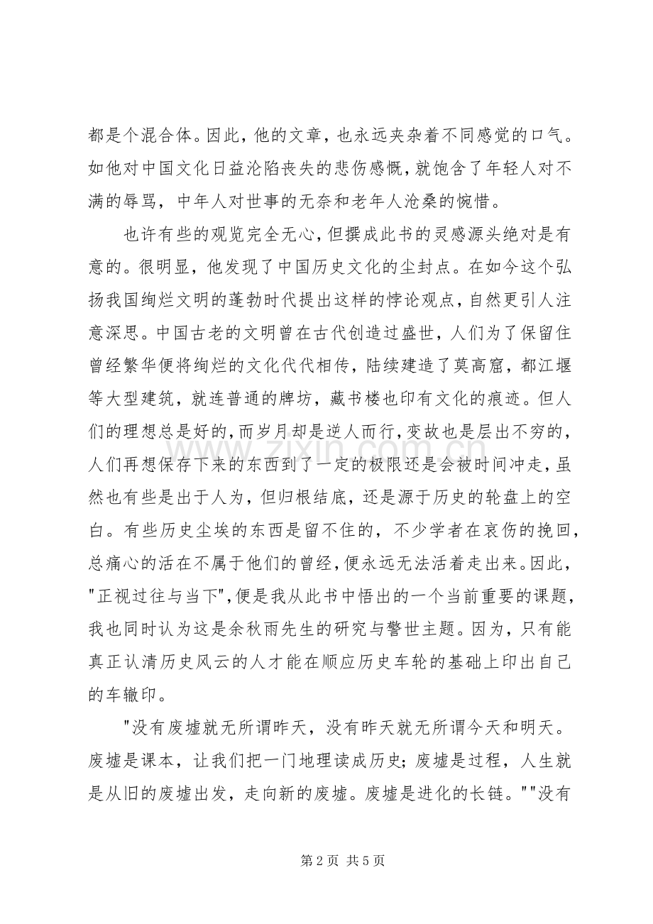 文化苦旅读后感850字 .docx_第2页