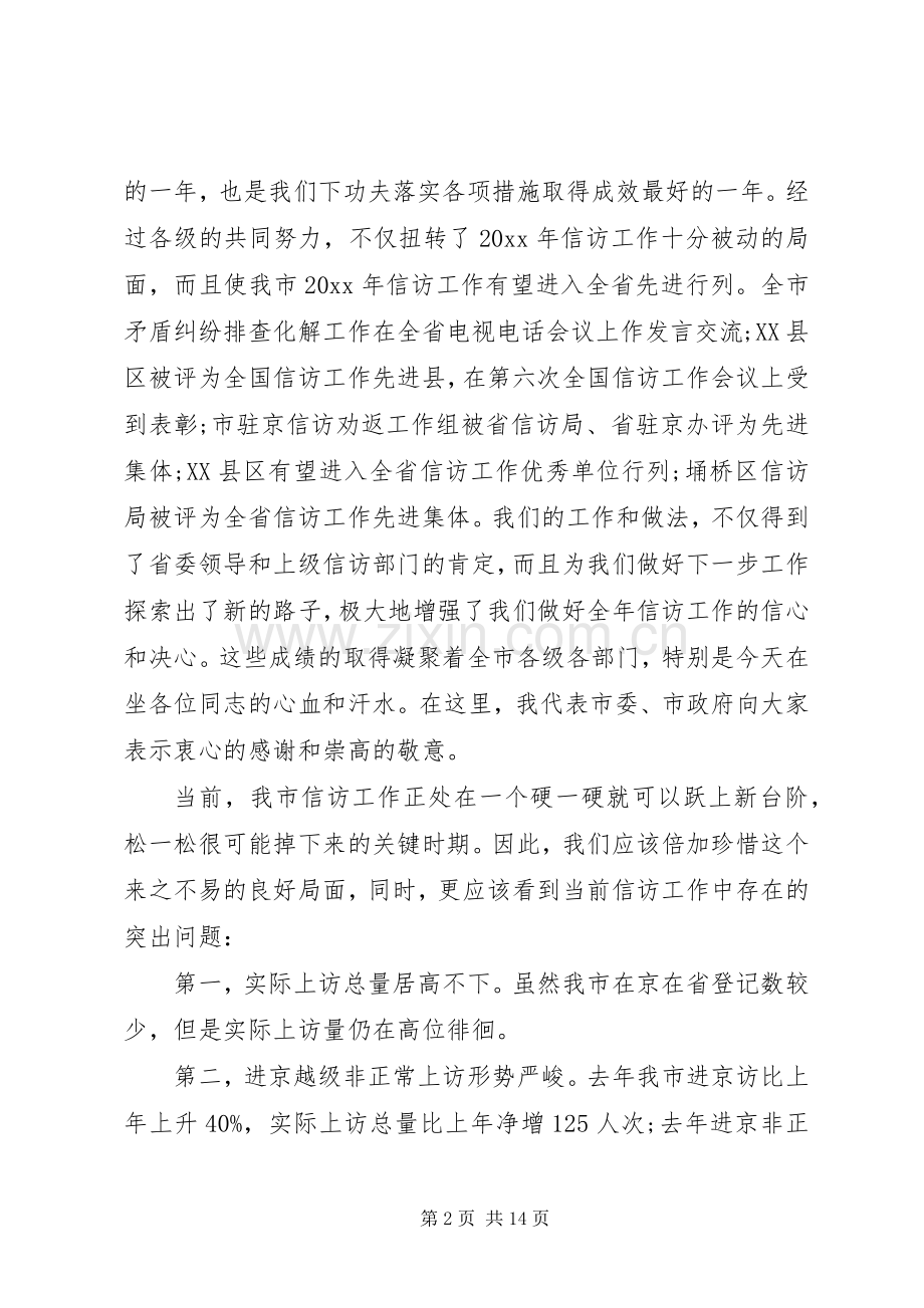 全市信访工作领导讲话.docx_第2页
