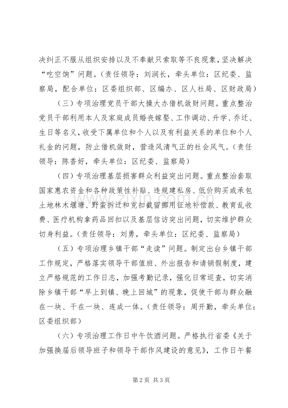 区党委群众路线实践活动整改实施方案.docx_第2页