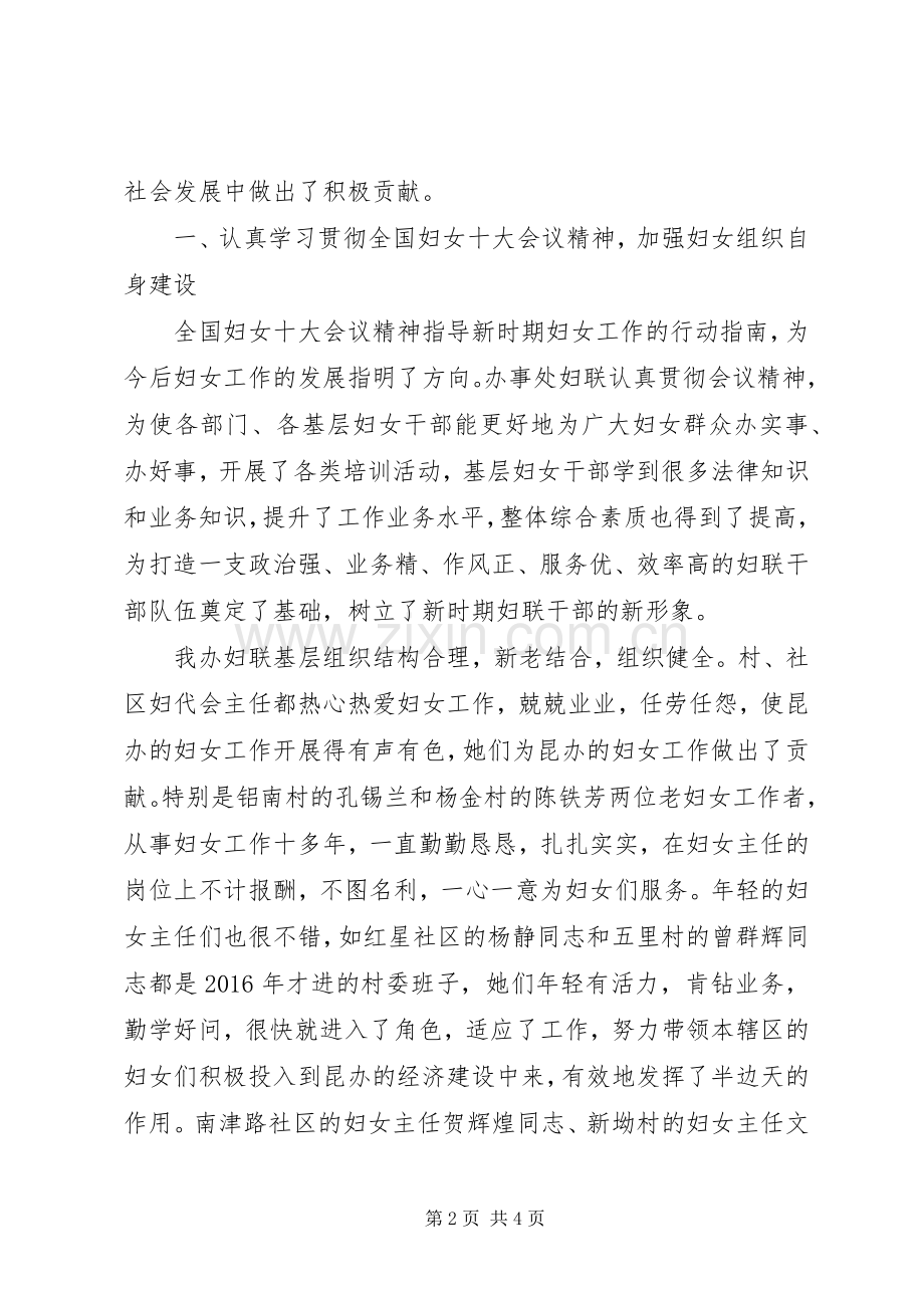 纪念三八妇女节办事处妇联发言.docx_第2页