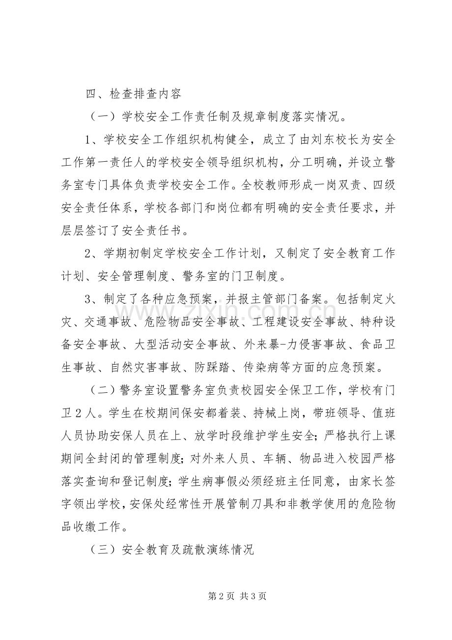 冬季安全隐患排查实施方案.docx_第2页