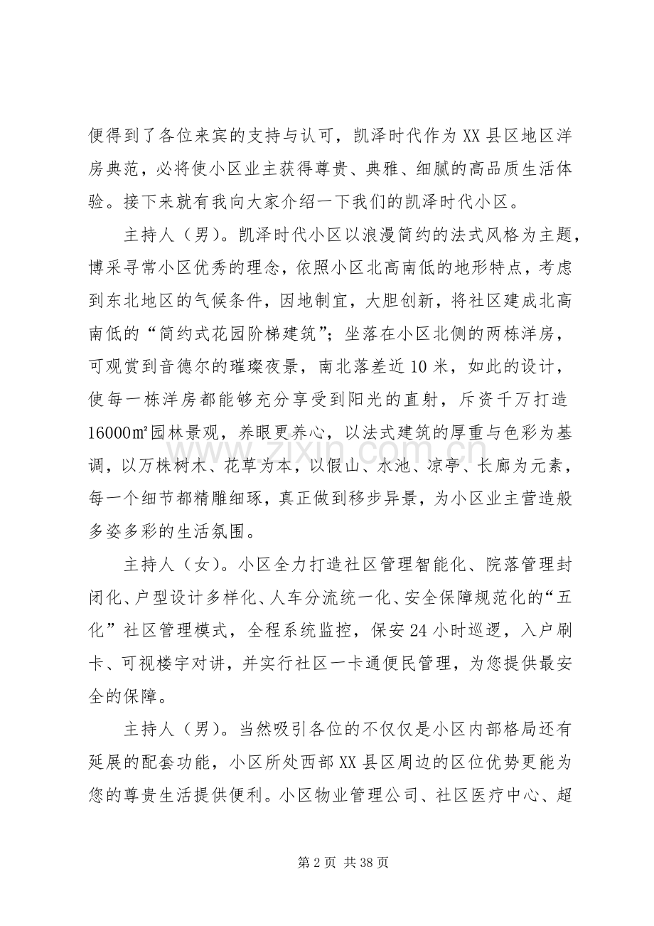 签约入住主持词.docx_第2页