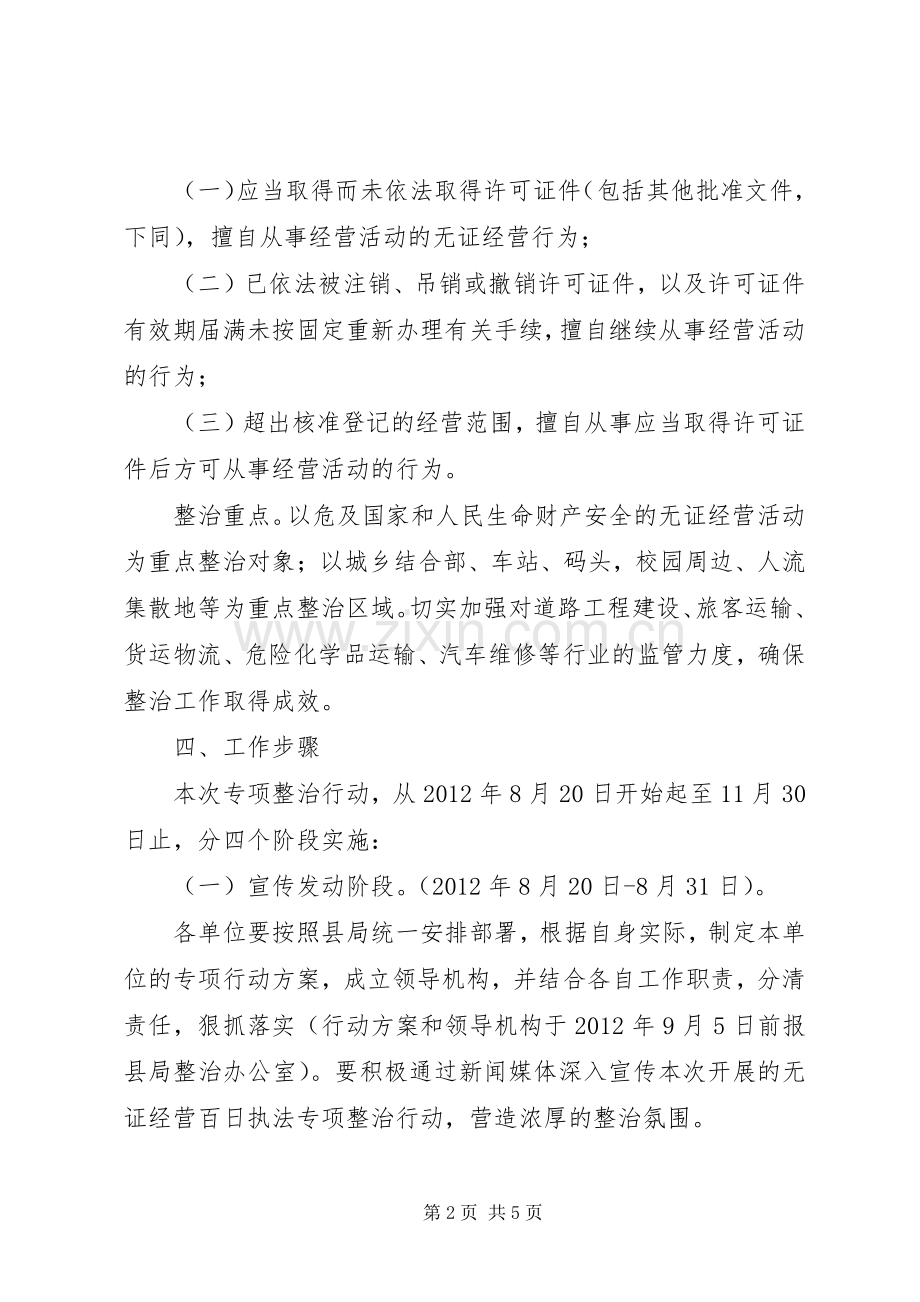 交通行业无证经营整治实施方案.docx_第2页