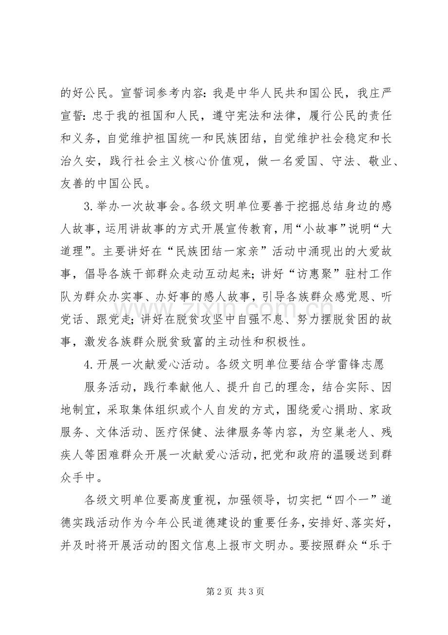 自治区第十六个公民道德建设月活动实施方案.docx_第2页