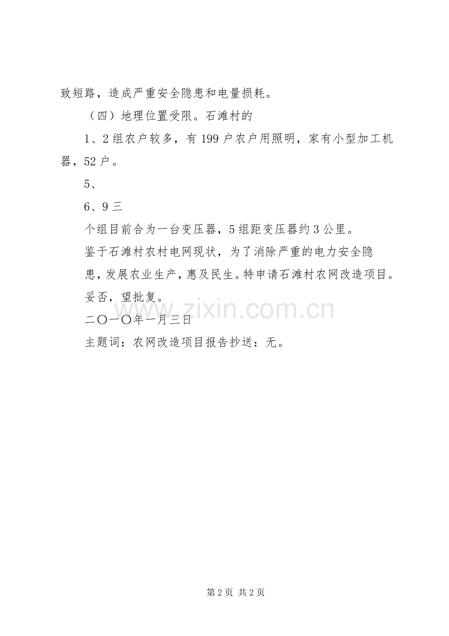 农网改造施工队表态发言.docx_第2页