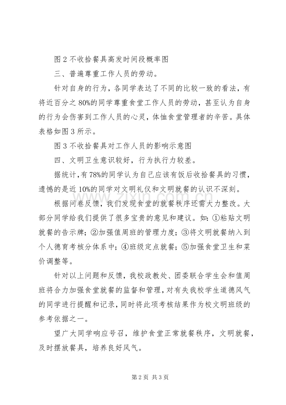 强永中学文明就餐倡议书.docx_第2页