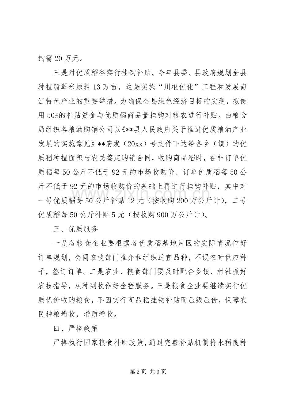 县粮食局关于完善水稻良种补贴的方案.docx_第2页