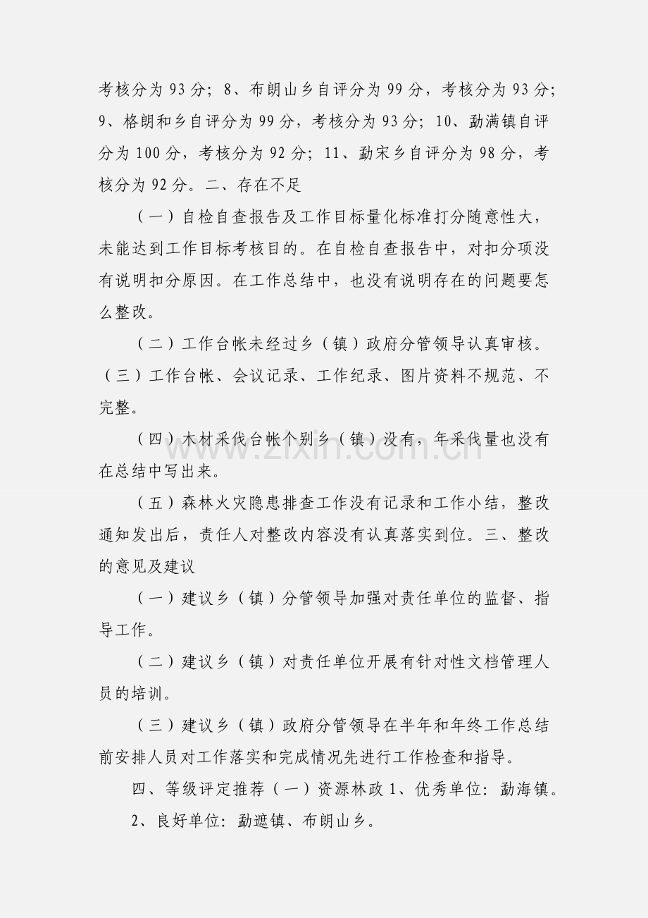 勐海县201_年度资源林政和森林防火.docx_第2页