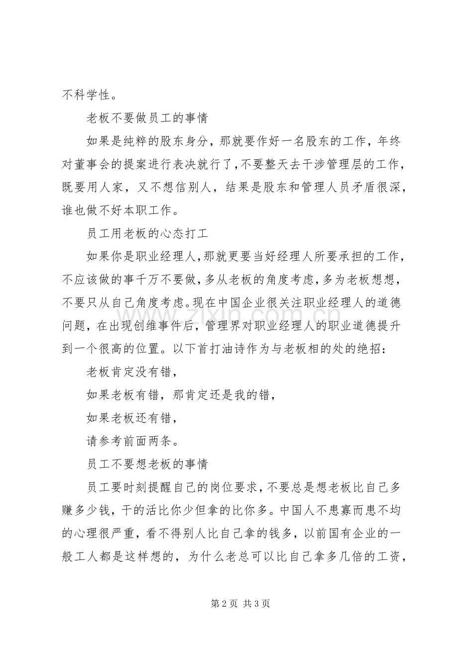 目标与行动演讲稿.docx_第2页