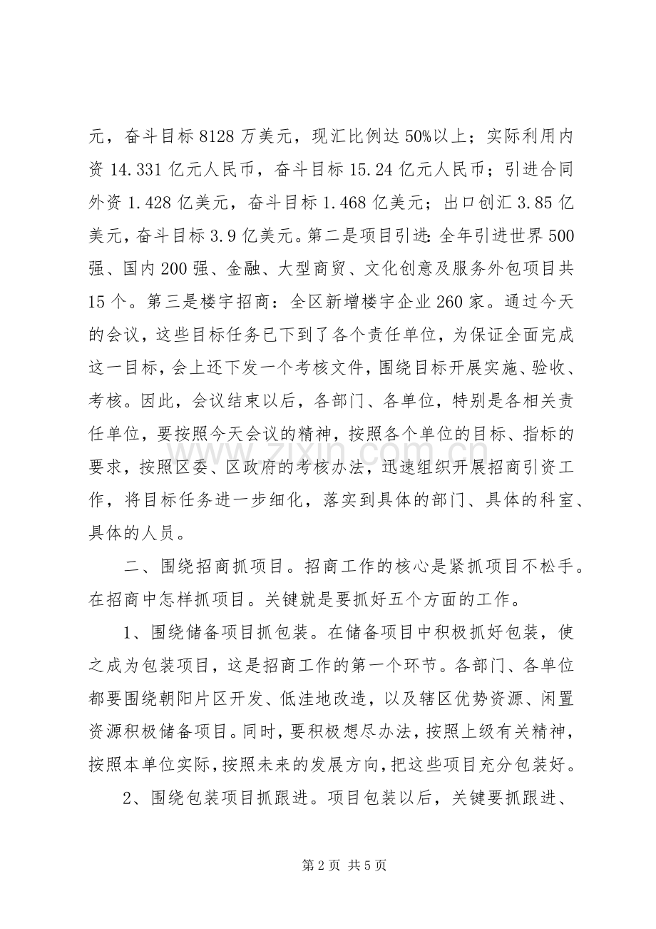 区经济工作开放工作会讲话.docx_第2页