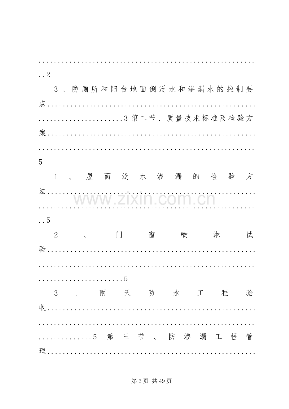 防裂防渗专项实施方案[大全五篇].docx_第2页