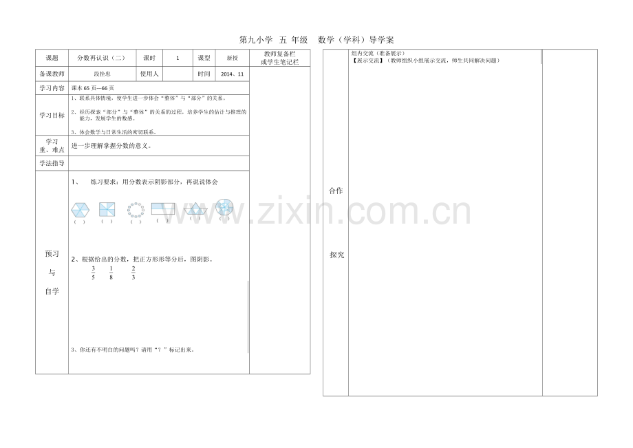 分数的再认识二导学案.doc_第1页