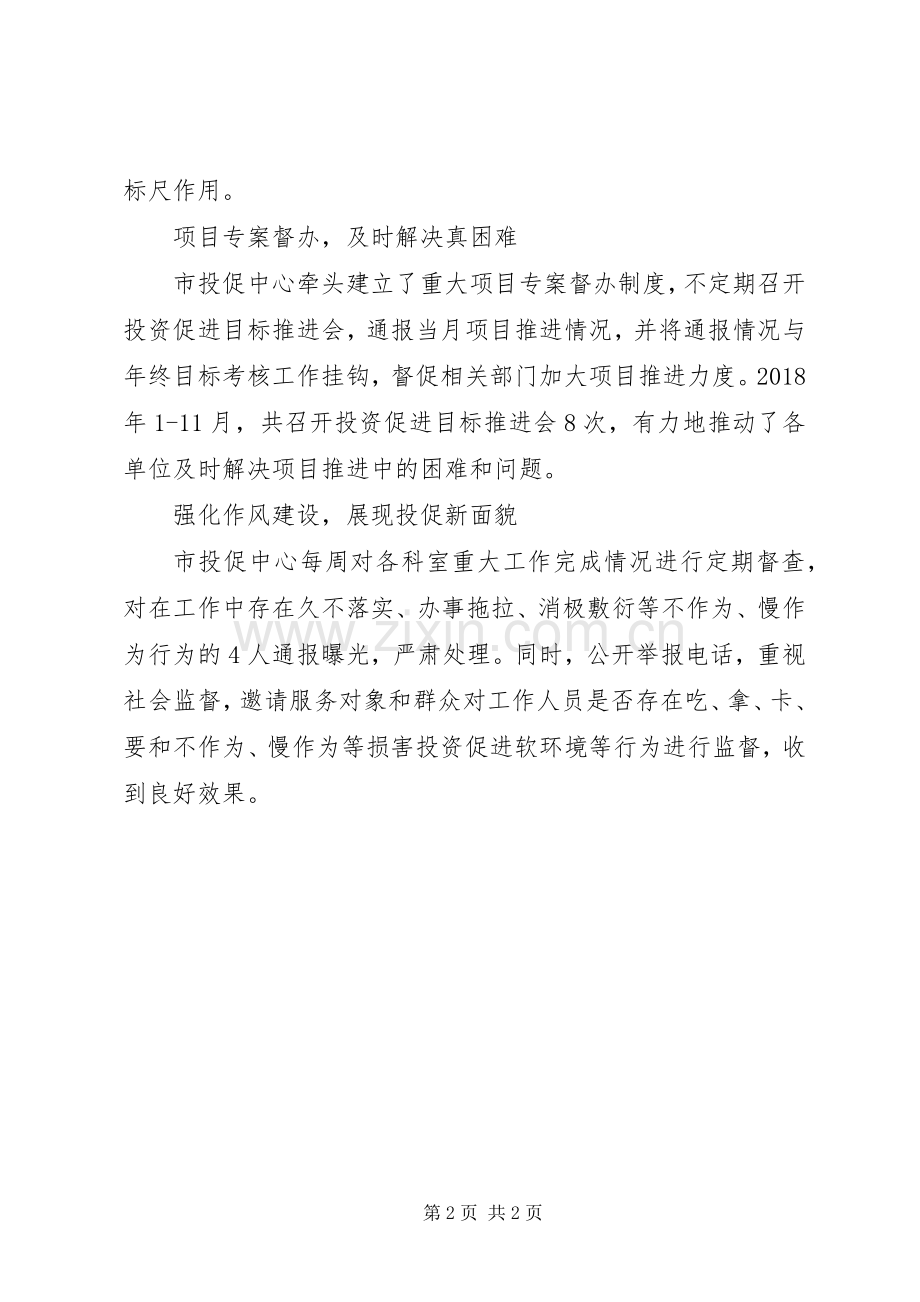 市投促中心着力营造廉洁营商氛围工作实施方案.docx_第2页
