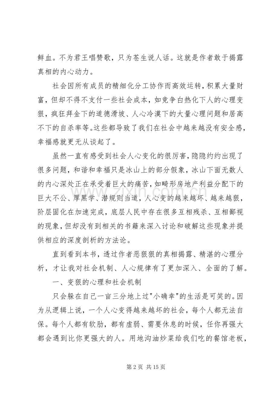 《世界越来越狠但完全可以战胜》读后感 .docx_第2页