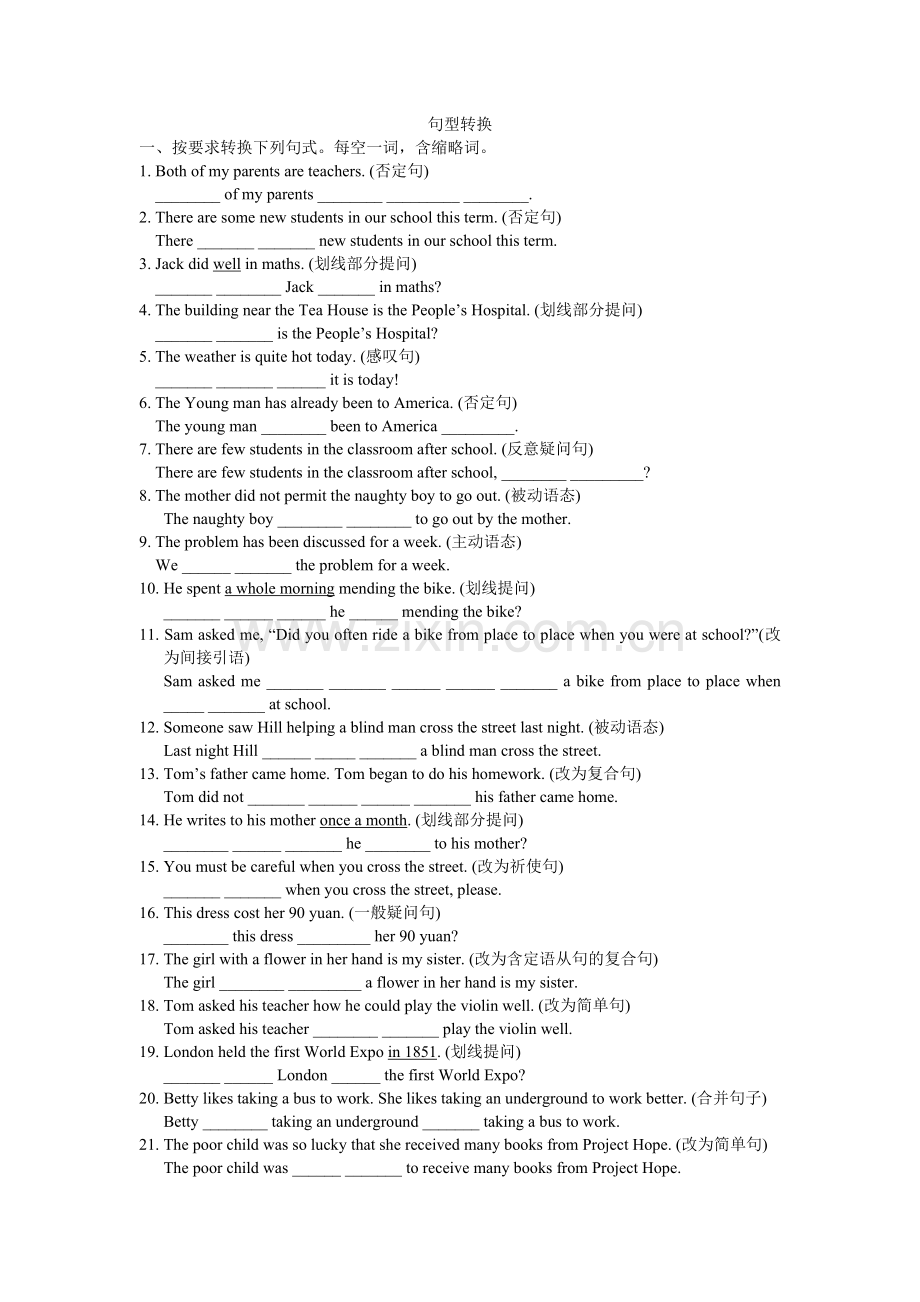 句型转换练习题.doc_第1页