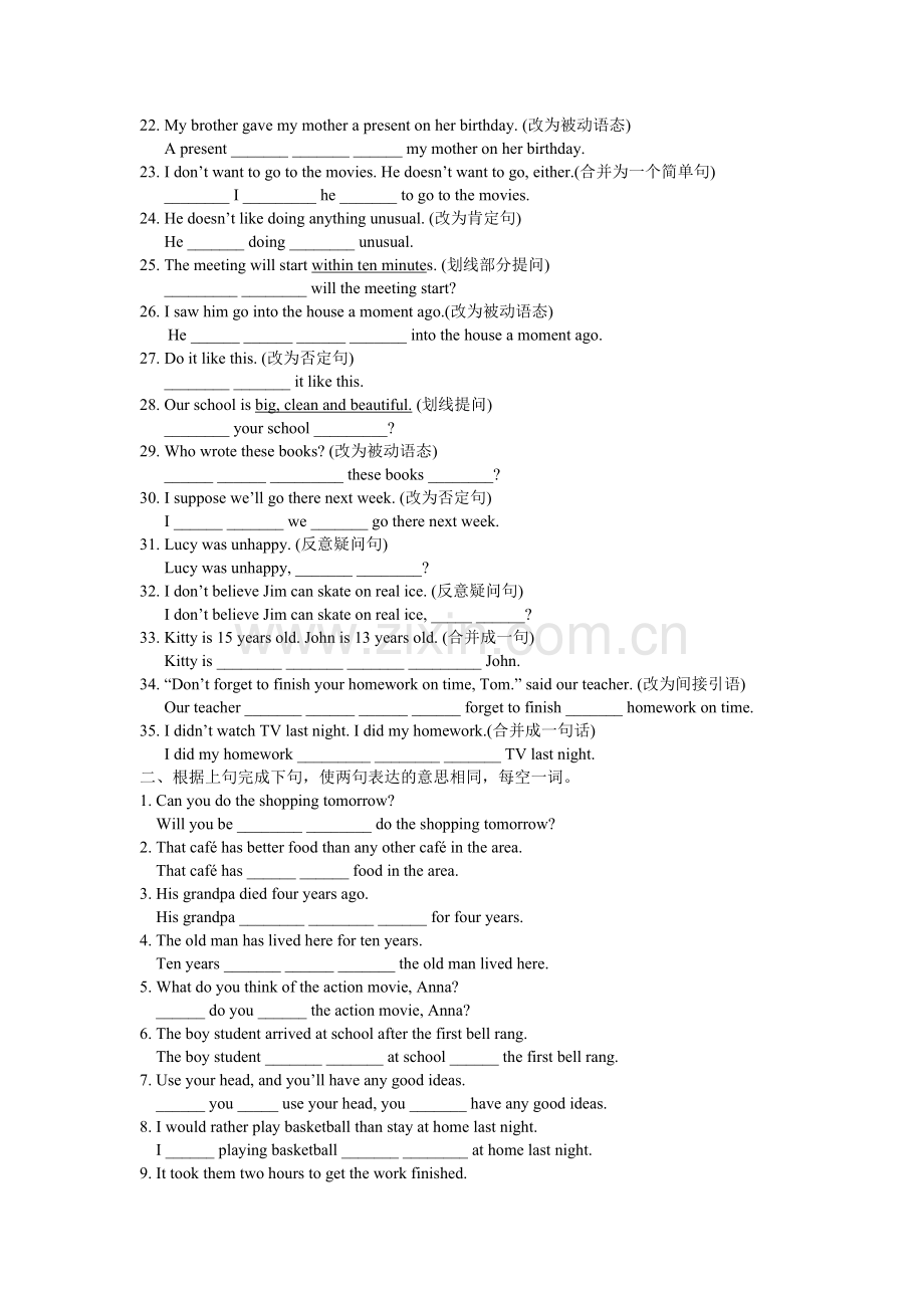 句型转换练习题.doc_第2页