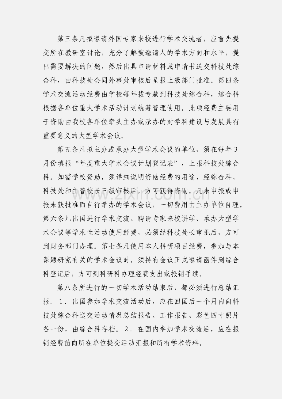 黑龙江大学学术交流管理条例.docx_第2页
