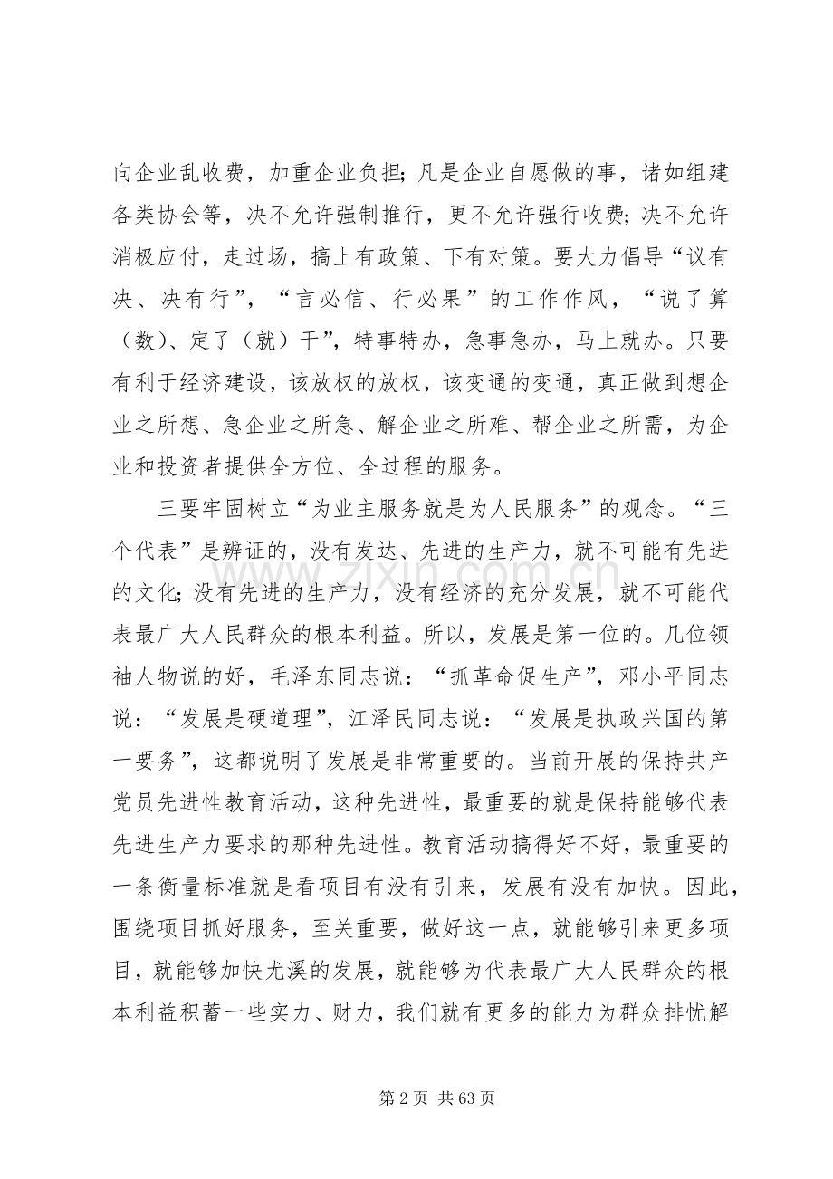 在全县软环境建设工作会议上的讲话[定稿].docx_第2页