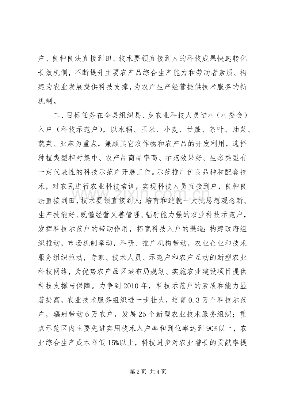 XX县农业局农业科技入户工程方案 .docx_第2页