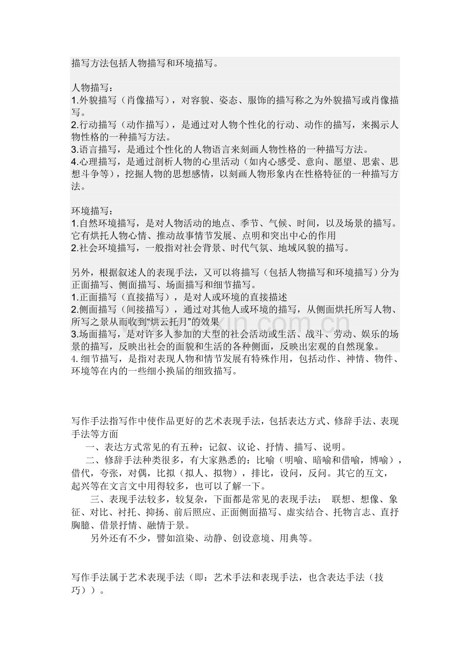 仿写句子全解.doc_第1页