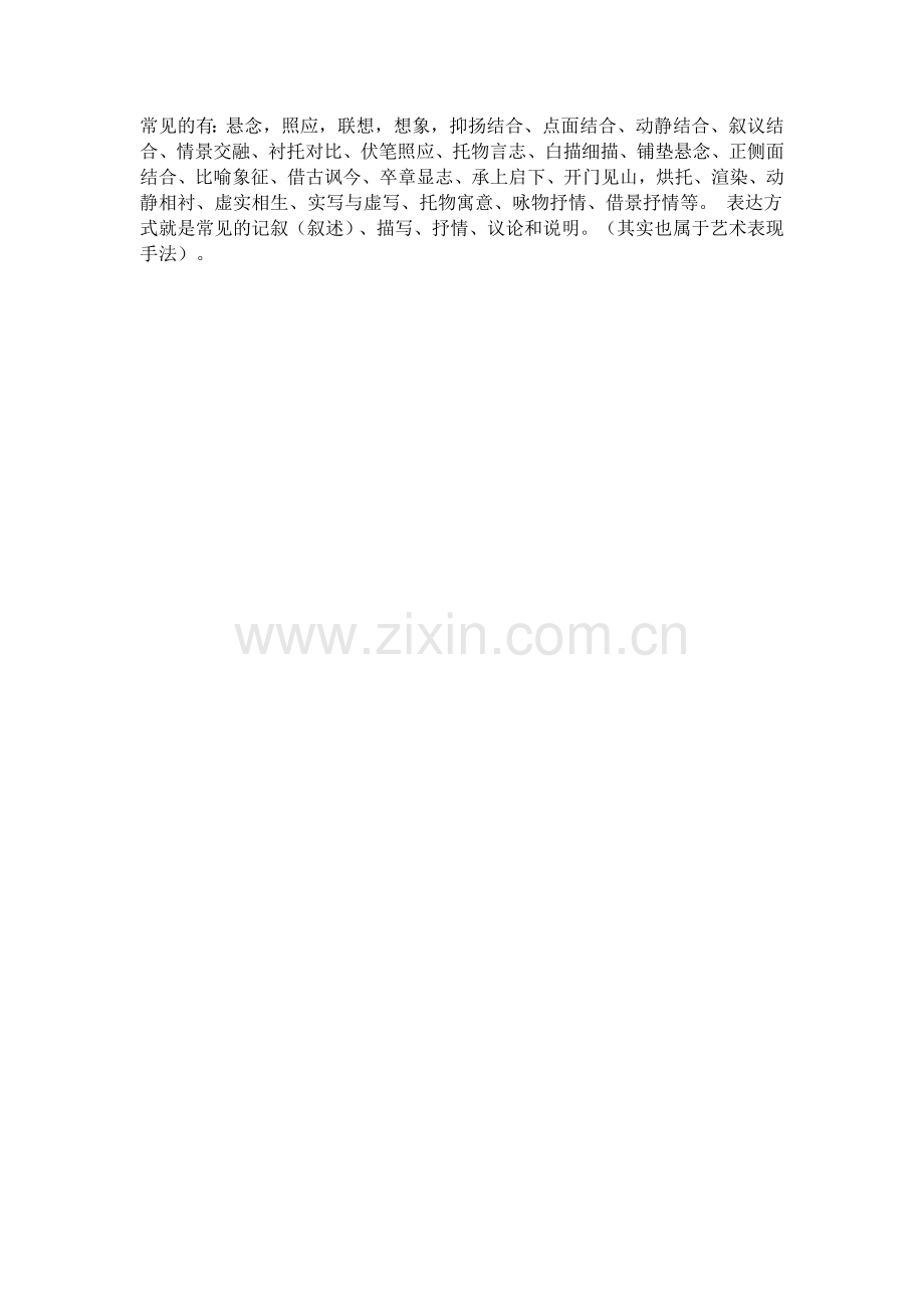仿写句子全解.doc_第2页