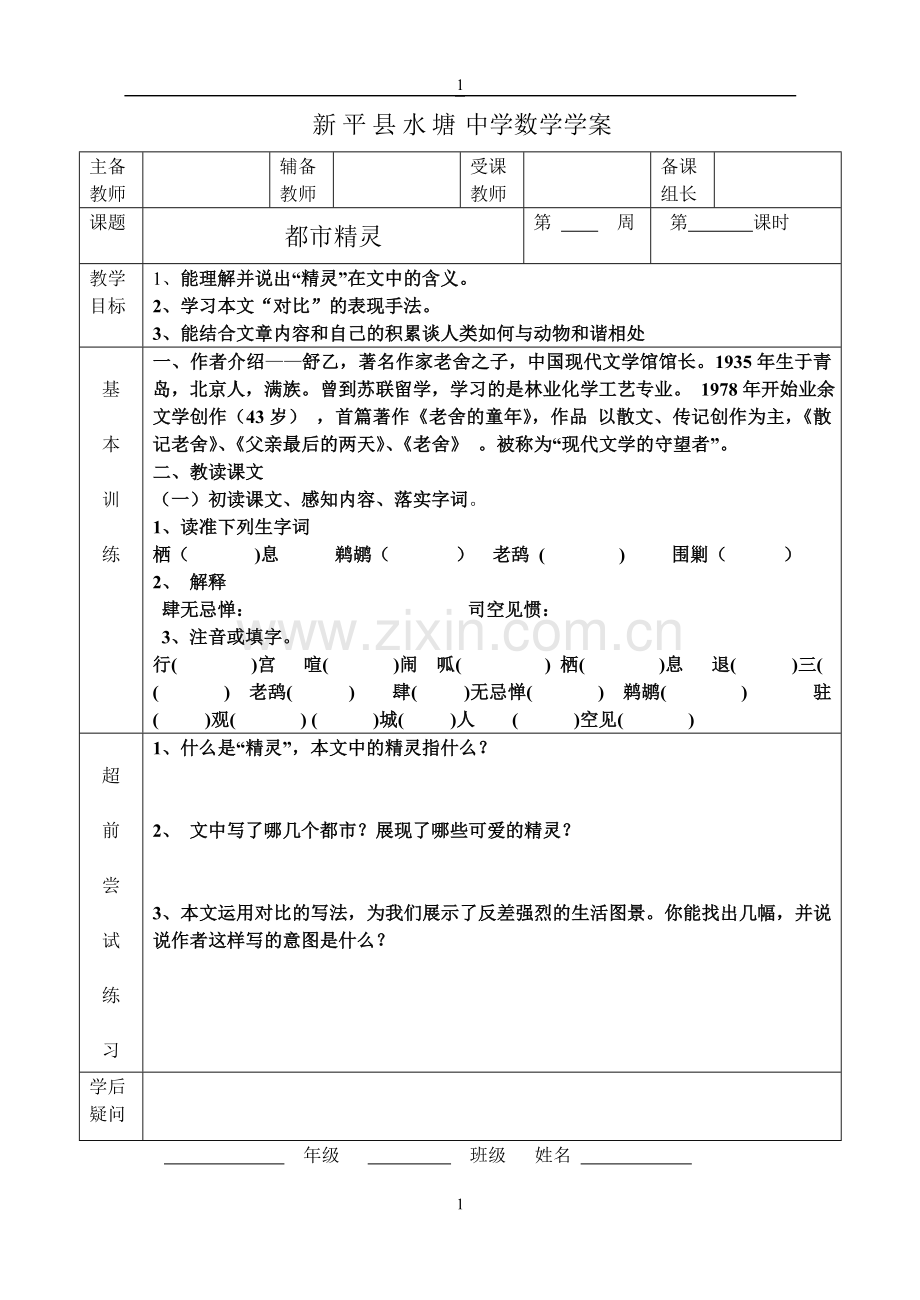 水塘中学语文学案(样板)2.doc_第1页