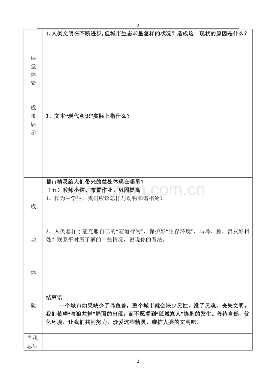 水塘中学语文学案(样板)2.doc_第2页