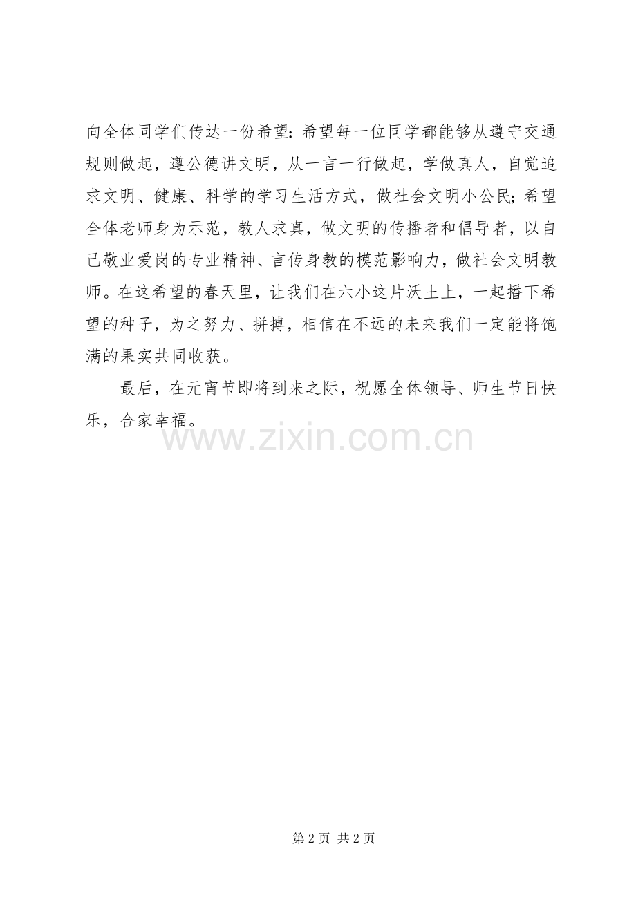 小学开学典礼校长演讲致辞词.docx_第2页