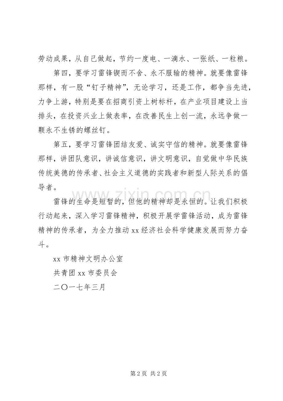 精神文明办XX年学习雷锋倡议书.docx_第2页