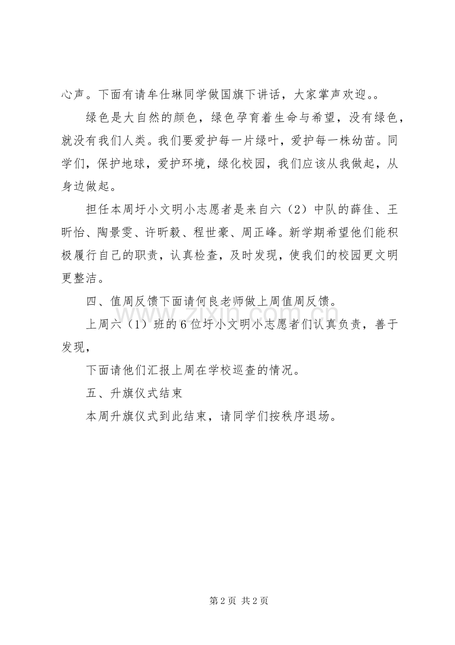 第2周升旗仪式发言_1.docx_第2页