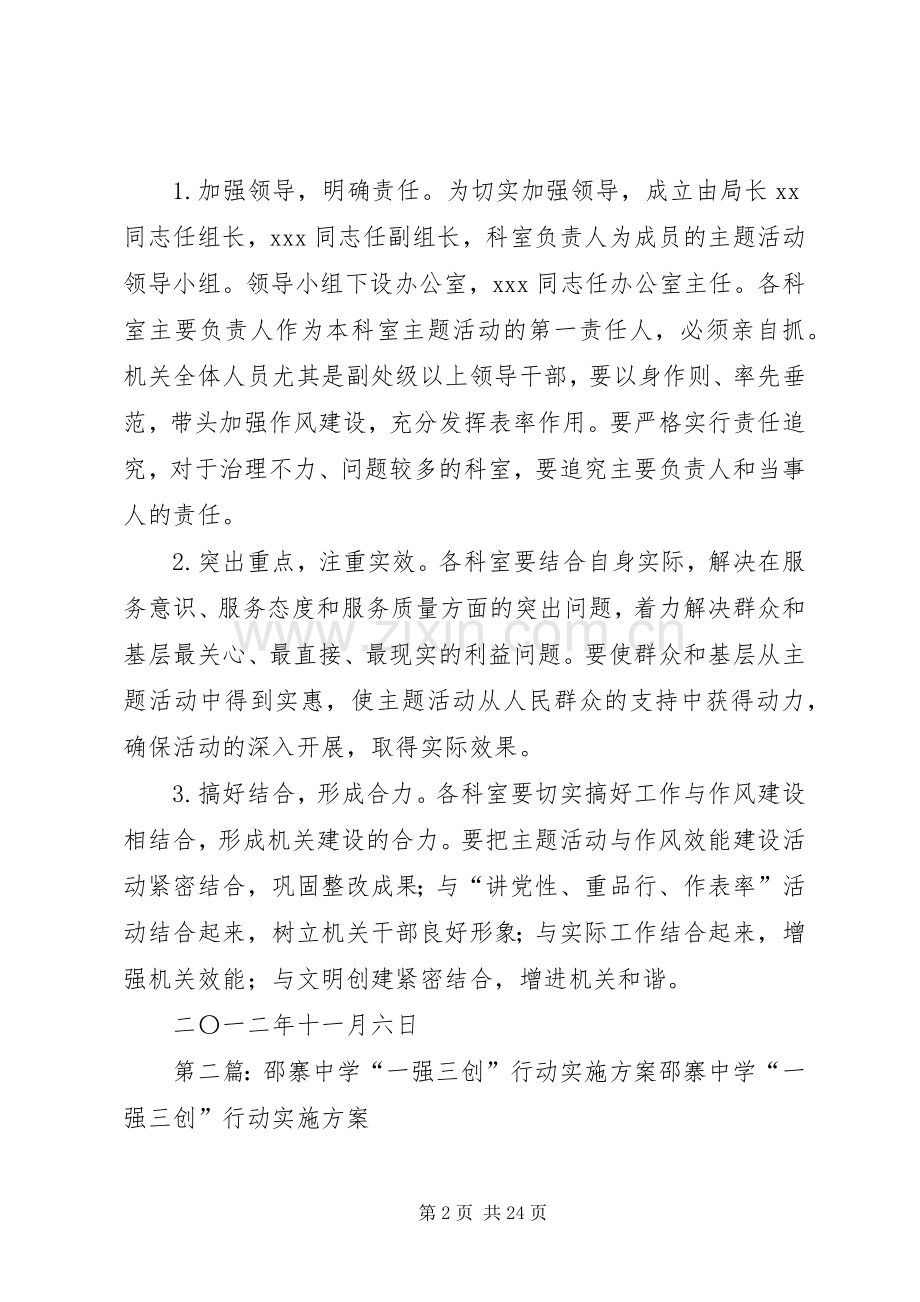 XX县区农业局关于开展“三强三树”活动的方案.docx_第2页