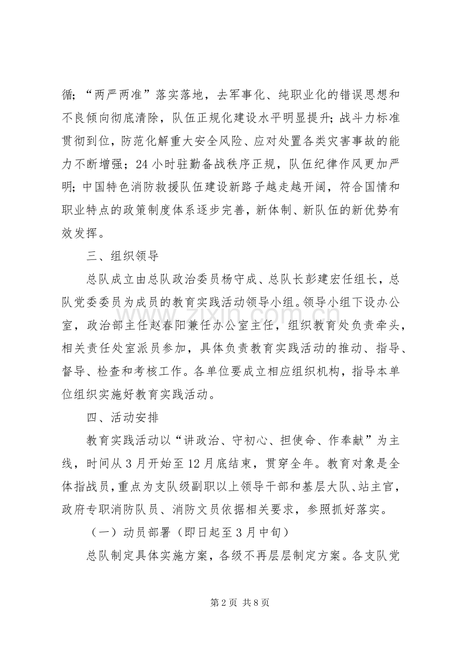 “践行训词精神担当神圣使命坚持五个不动摇”教育实践活动方案.docx_第2页