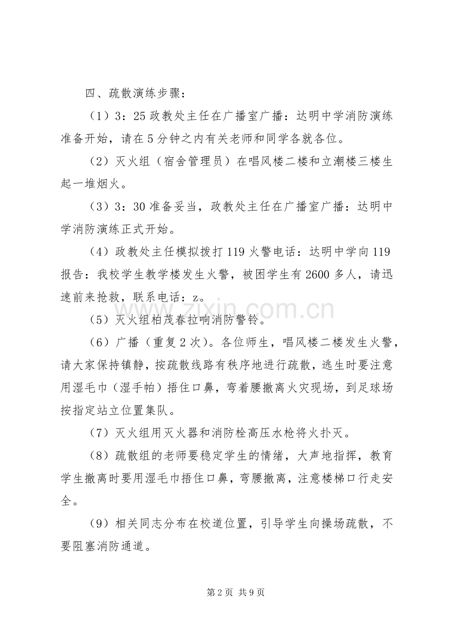 达明中学消防应急演练实施方案.docx_第2页