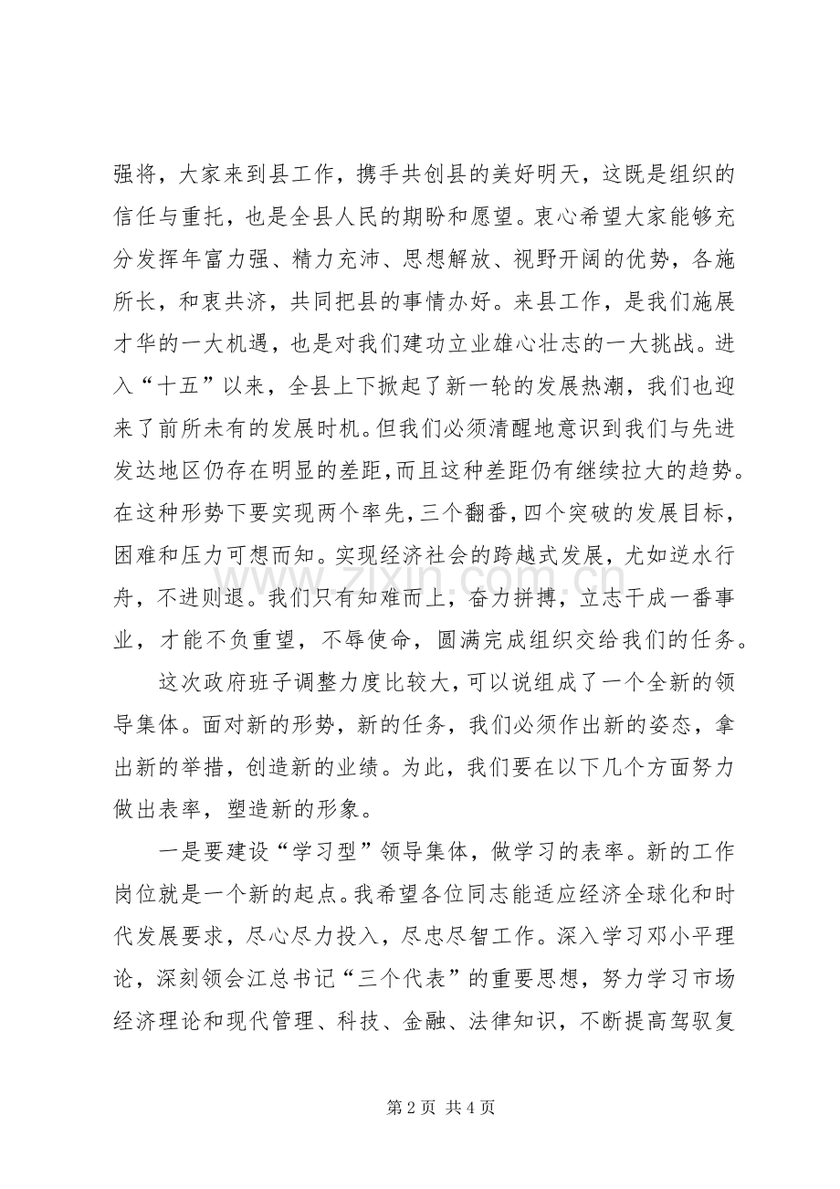 新任职县长就职讲话.docx_第2页