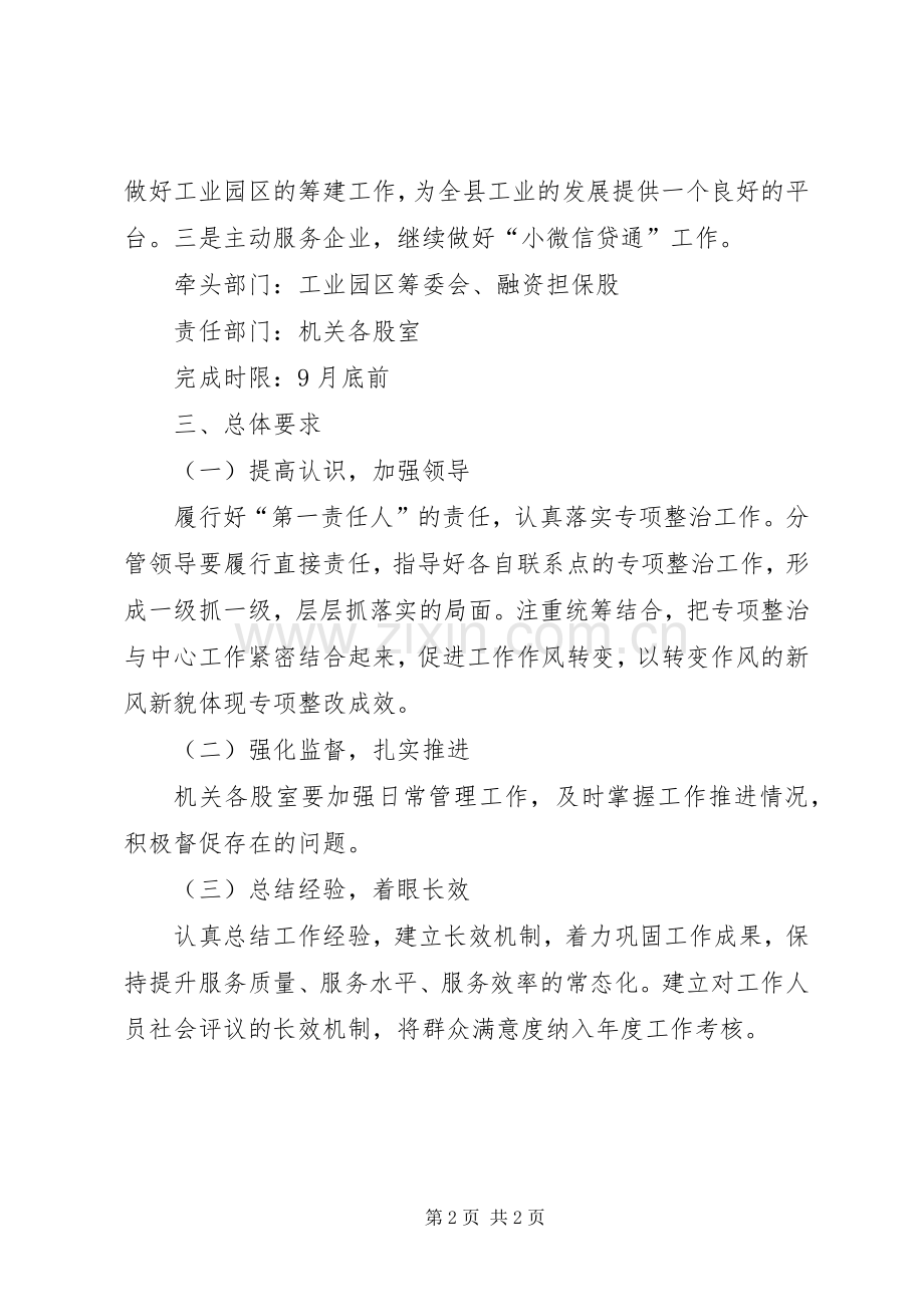 民营企业作风意识淡薄问题整治实施方案.docx_第2页