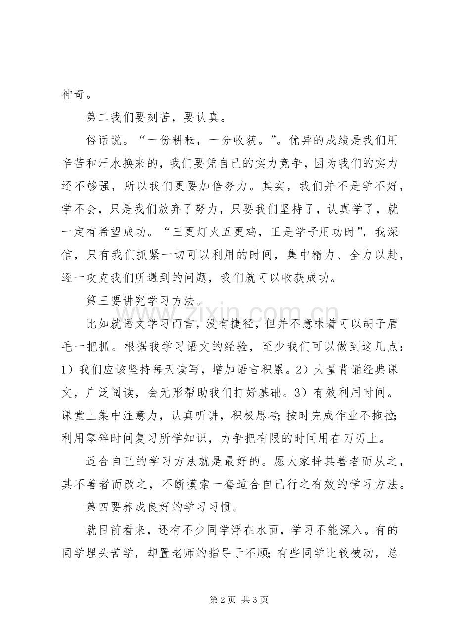品学兼优代表发言.docx_第2页