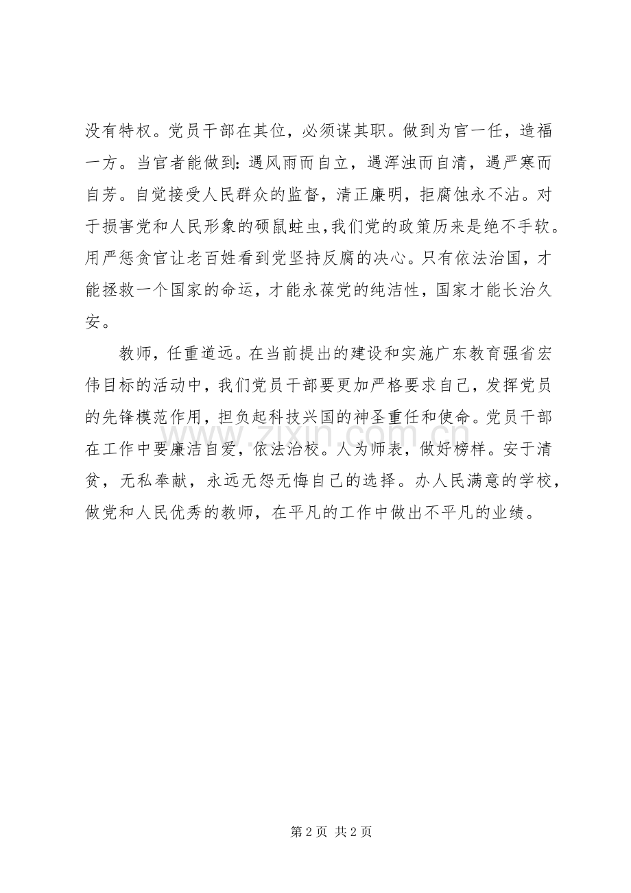 浅谈学习党的十八届四中全会精神感想（2篇） .docx_第2页