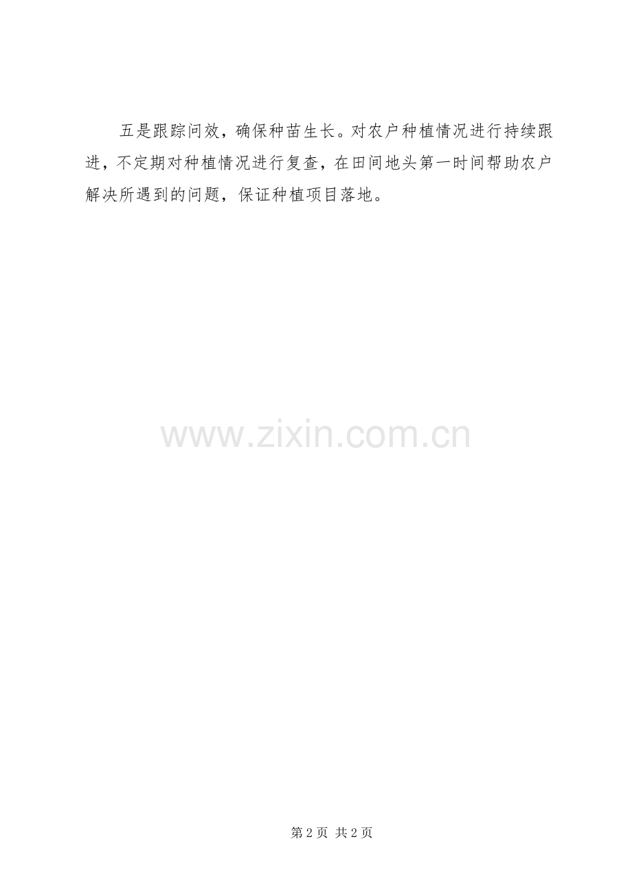 乡镇保产业发展工作稳步推进实施方案措施.docx_第2页