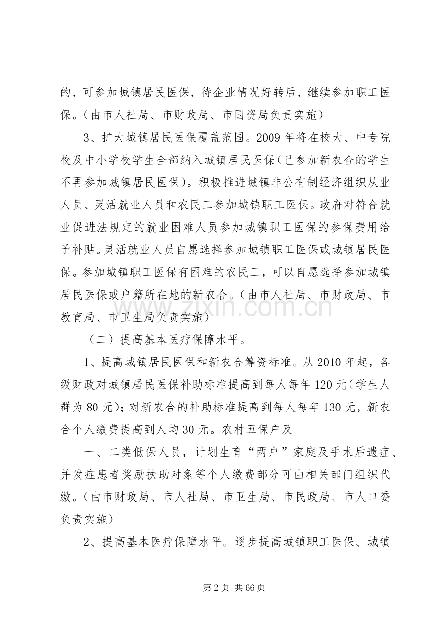 庆阳市深化医药卫生体制改革方案.docx_第2页
