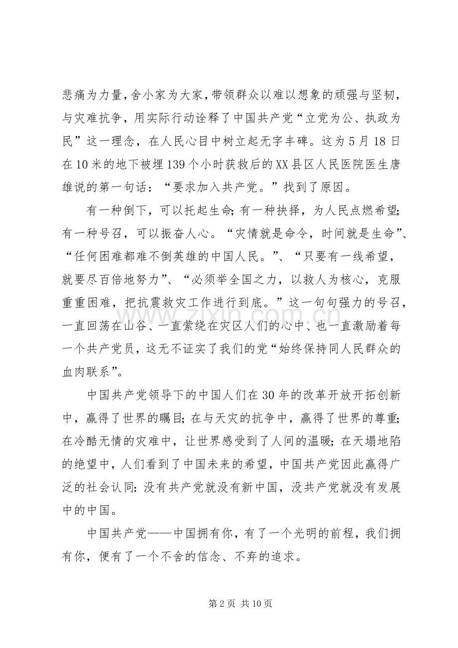 歌颂共产党演讲稿三篇.docx_第2页