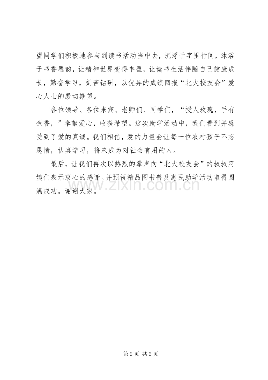校长捐赠图书仪式发言稿.docx_第2页