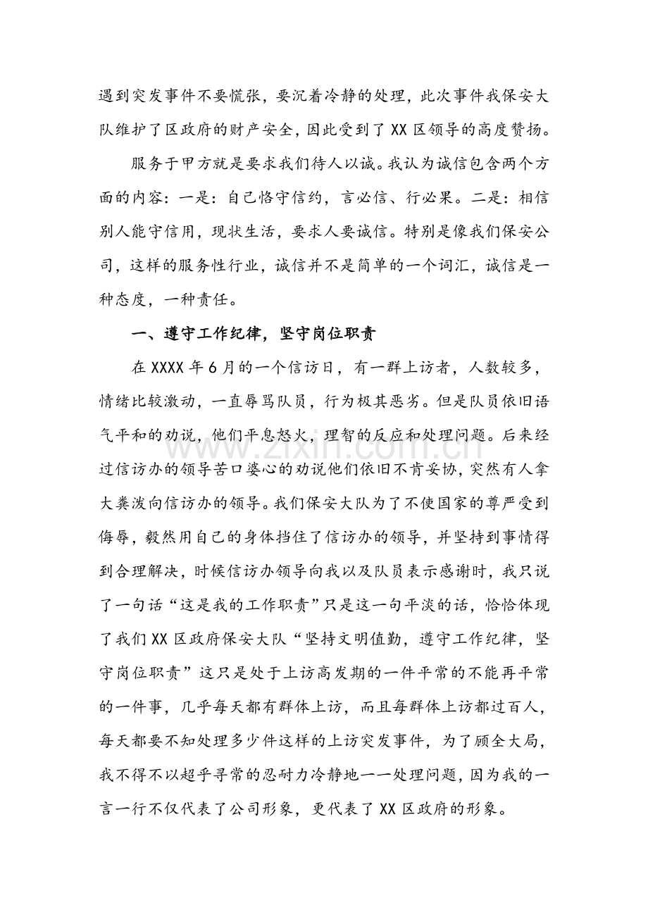 保安大队长个人先进事迹.doc_第2页