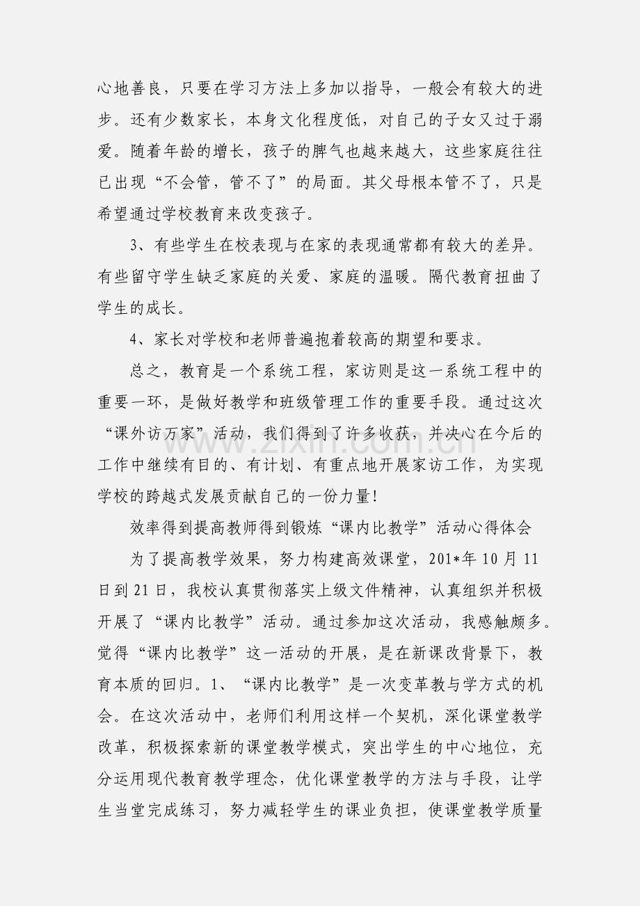 家校沟通 促进学生个性化发展.docx_第2页