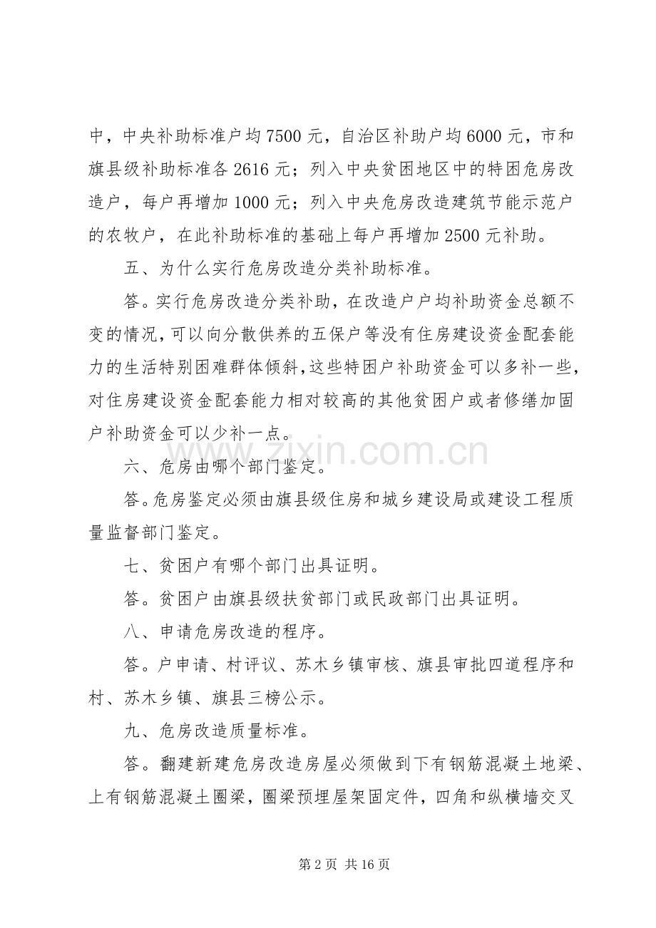 危房改造宣传标语.docx_第2页