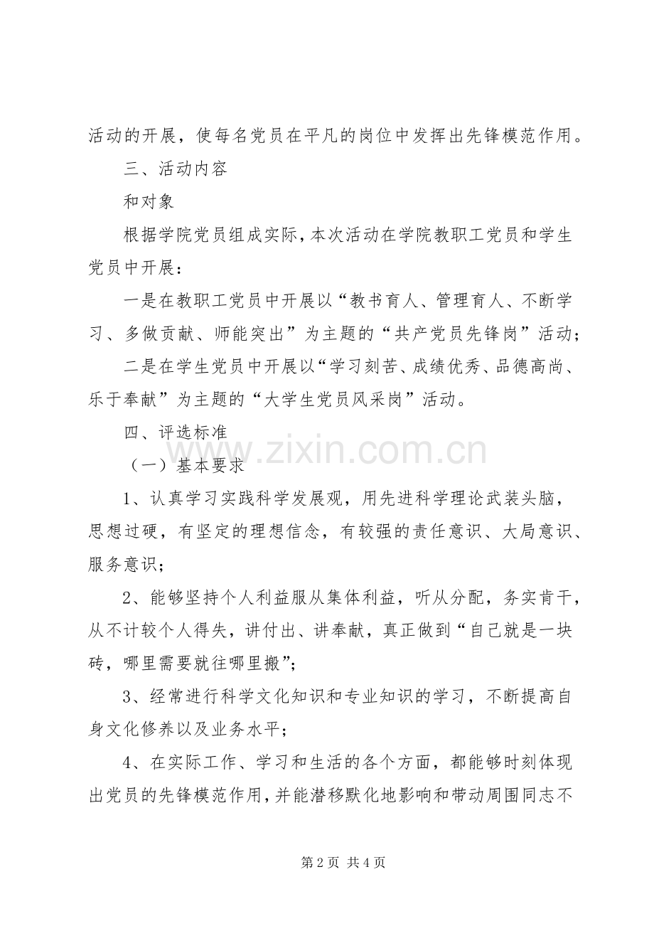 职业学院先锋岗活动实施方案.docx_第2页