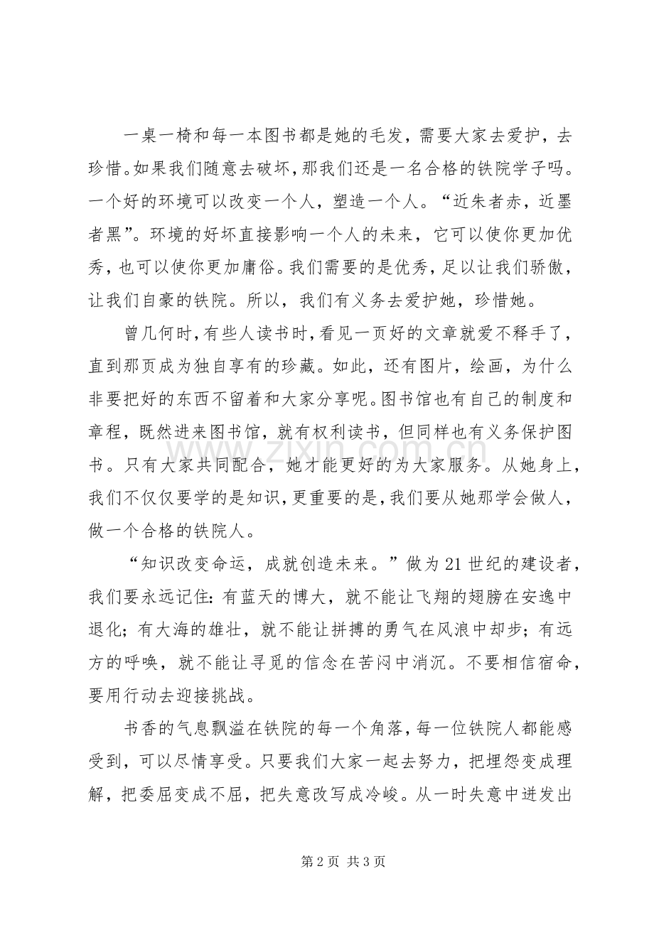 图书馆开馆演讲稿.docx_第2页