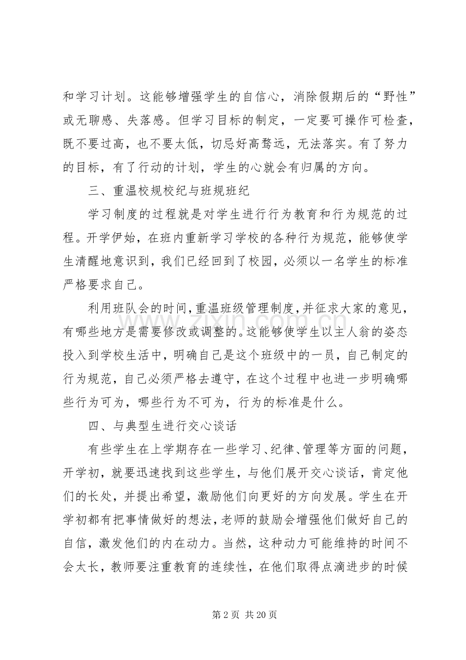 篇一：开学初的收心教育实施方案.docx_第2页
