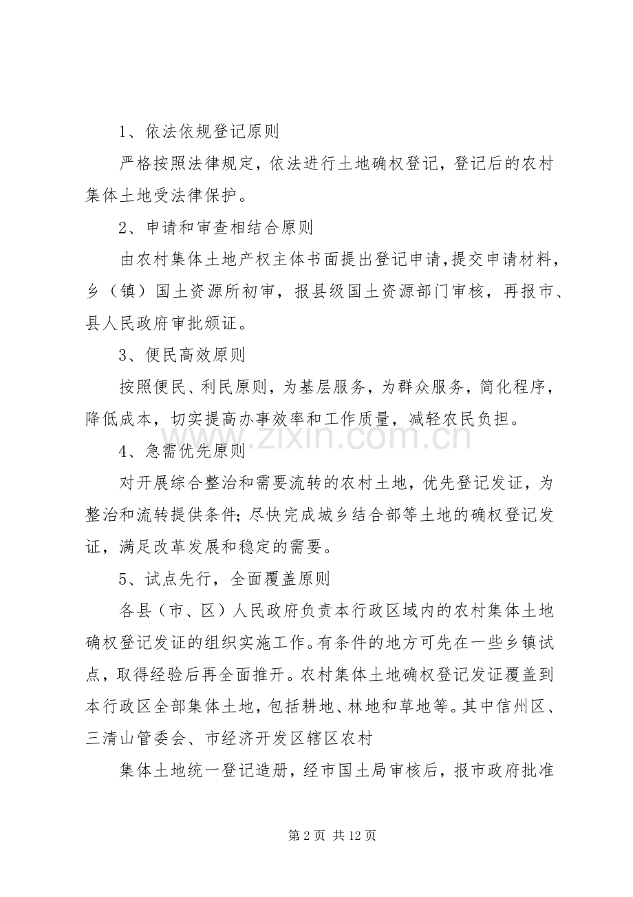 XX市农村集体土地确权和登记发证工作实施方案 .docx_第2页