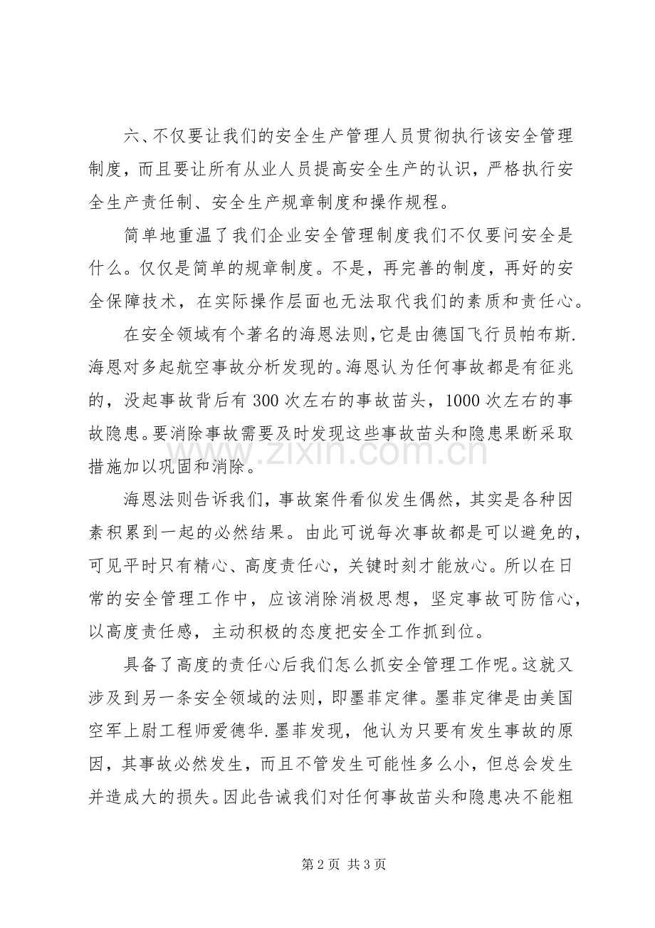 安全生产例会发言.docx_第2页