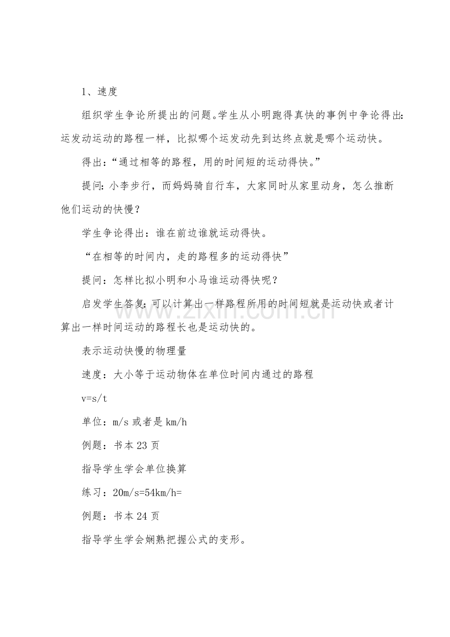 八年级物理下册教案(5篇).doc_第2页